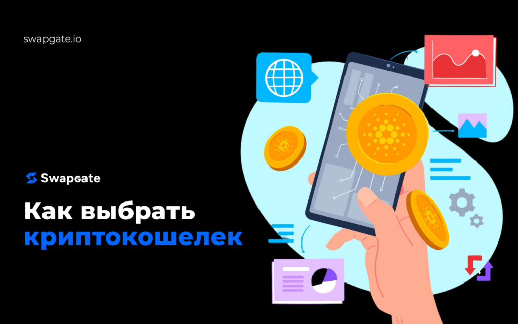 Как выбрать криптокошелек под свои цели?