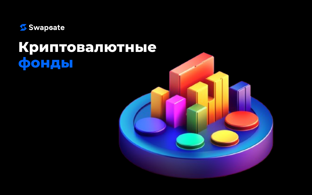 Описание и потенциал криптоиндексных фондов: гайд для начинающих