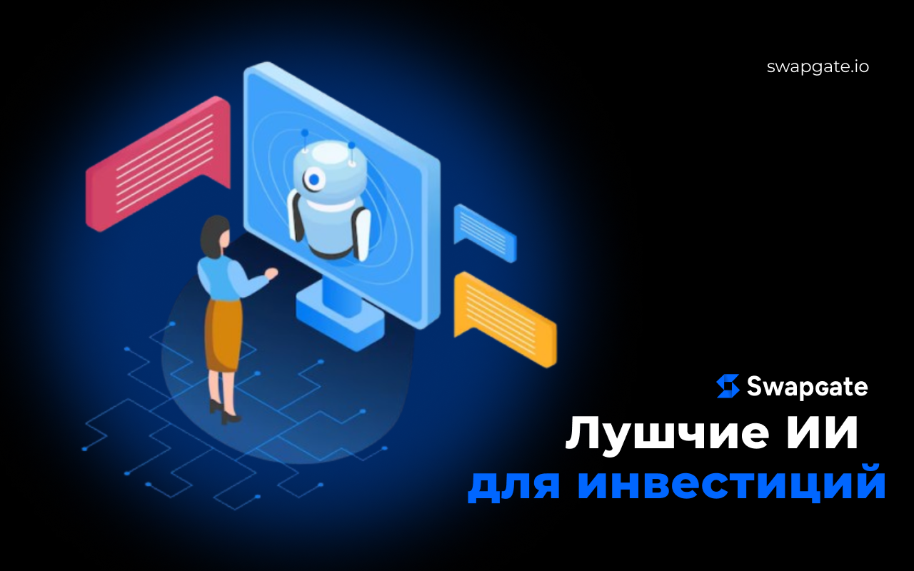 Лучшие ИИ-акции: топ компаний для инвестиций