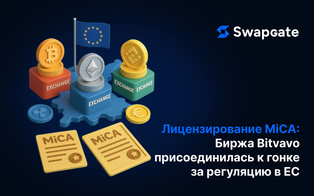 Конкуренция на рынке криптовалютных бирж в Европе обостряется