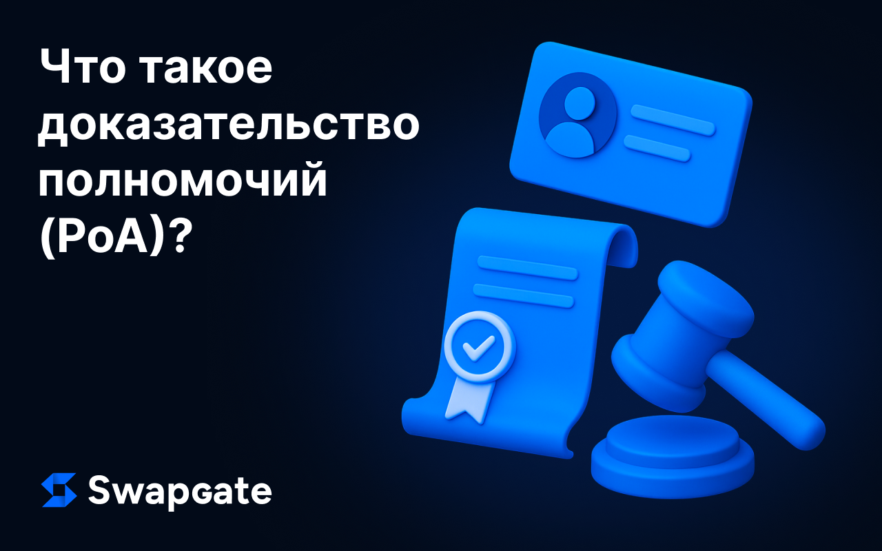 Что такое Proof-of-Authority (PoA)?