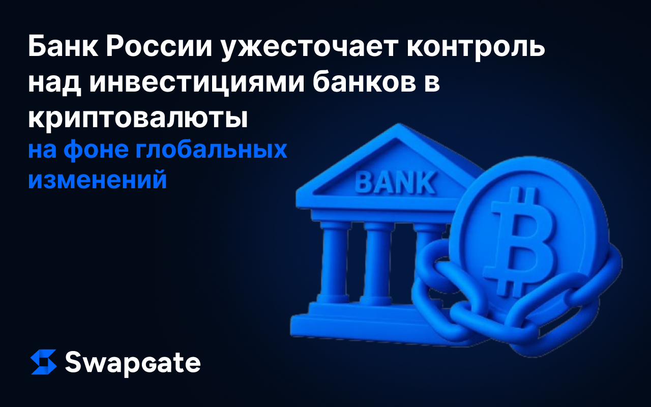 Банк России ужесточает контроль над инвестициями