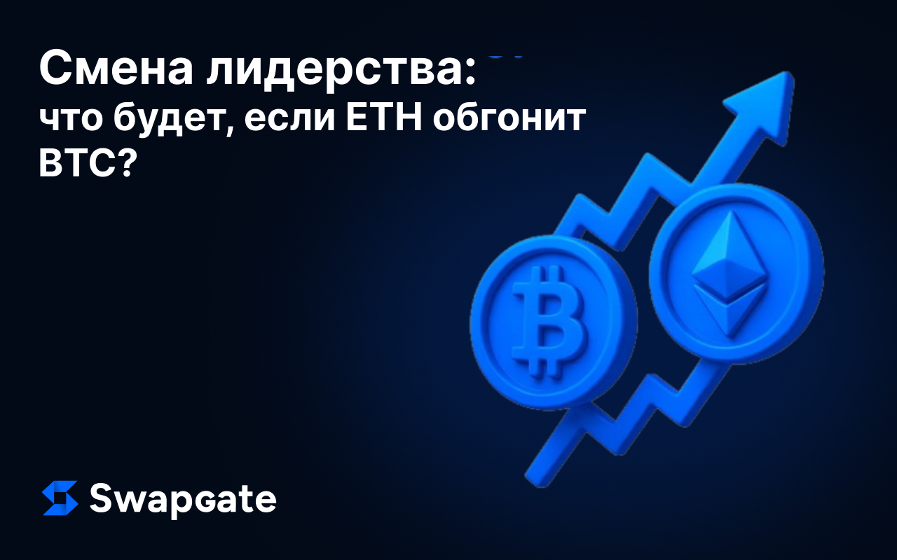Изучаем феномен «смены лидерства» в криптовалютах
