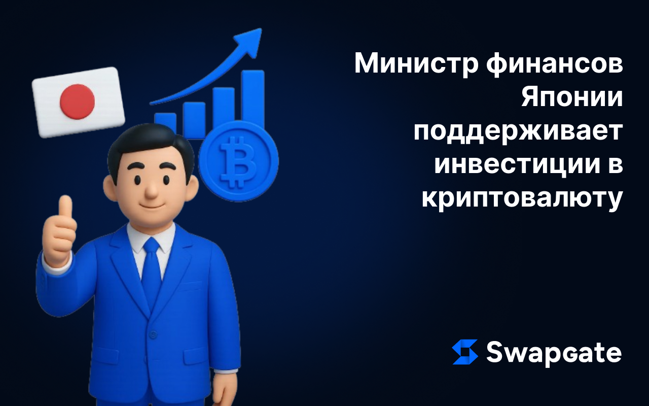 Япония поддержала инвестиции в цифровые активы