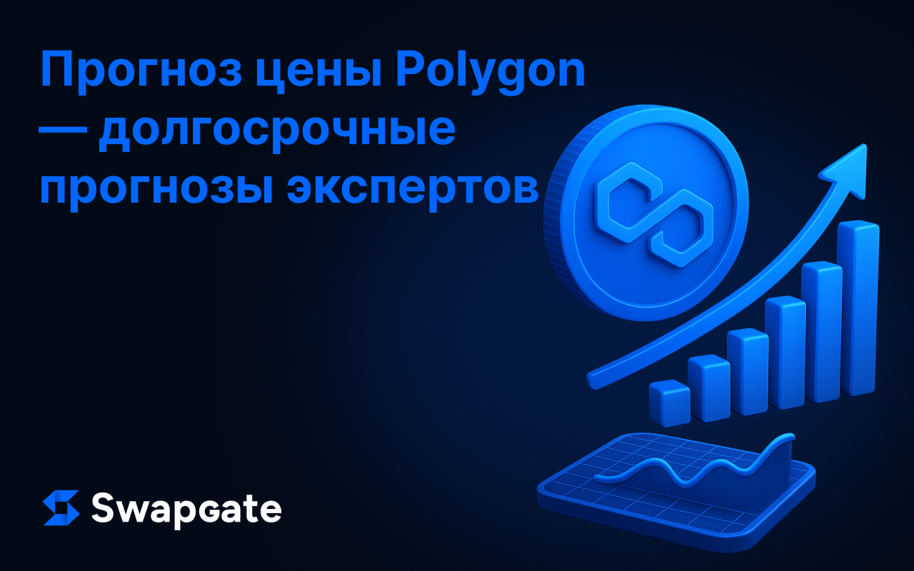 Прогноз цены Polygon — долгосрочный взгляд экспертов