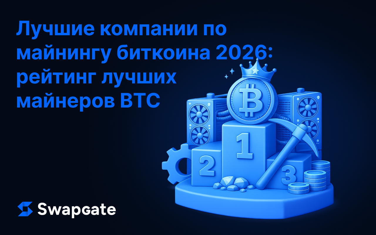 Лучшие компании по добыче биткоина в 2026 году: Рейтинг лучших публичных BTC майнеров