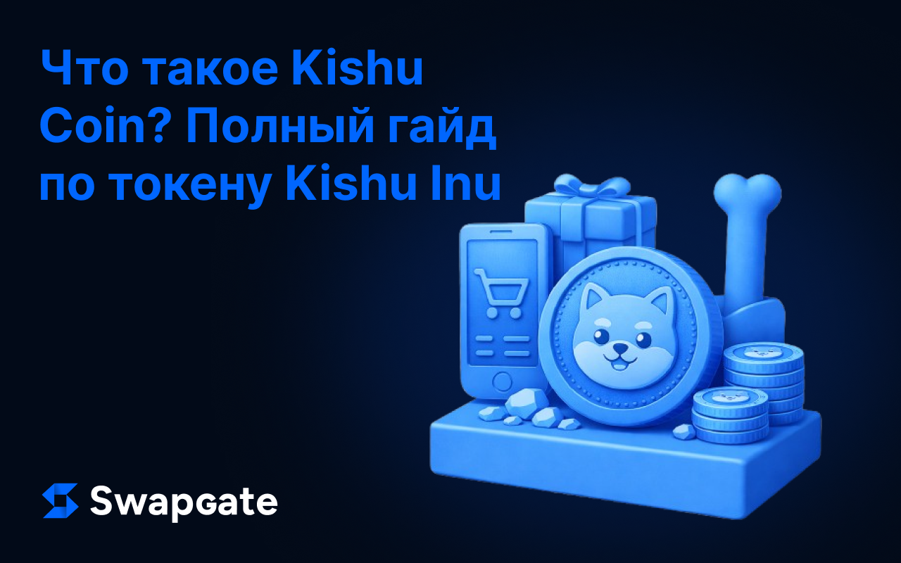 Что такое монета Kishu? Полный гайд по токену Kishu Inu